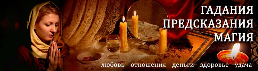 Гадалка в Высокогорске — отзывы